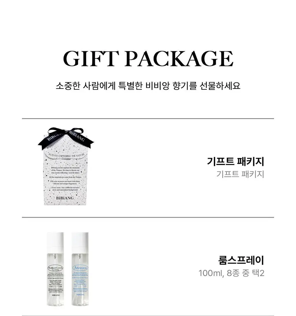 [보이넥스트도어 PICK] 비비앙 니치 섬유향수 2개입 기프트세트 3종 택 1 상세페이지 5